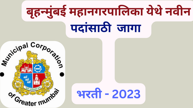 BMC Bharti 2023