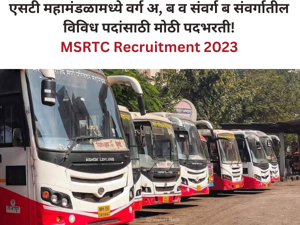 MSRTC Recruitment 2023