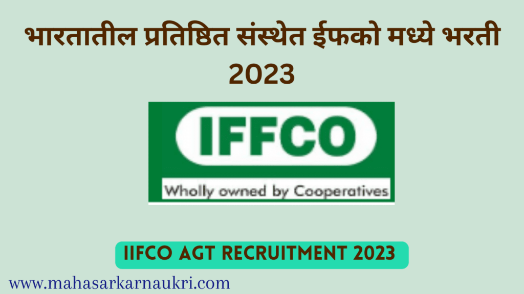 IIFCO AGT Recruitment 2023