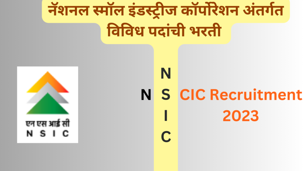 NSIC Bharti 2023