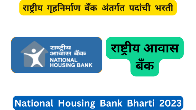 National Housing Bank Bharti 2023