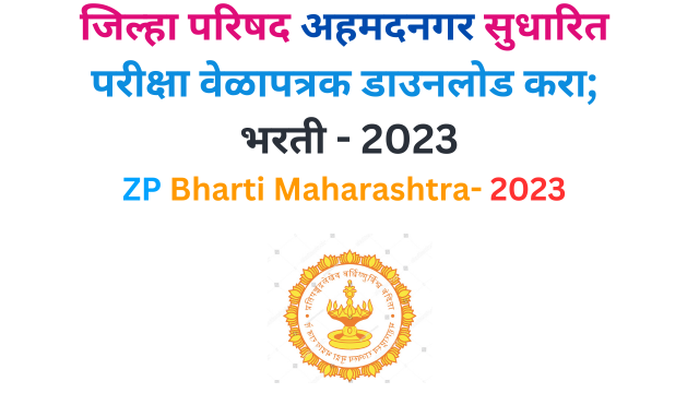 ZP Ahemadnagar Bharti 2023