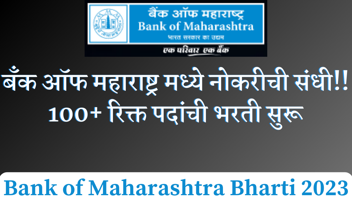 Bank OF Maharashtra Bharti 2023