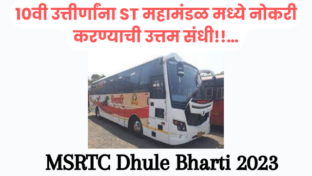 MSRTC Dhule Bharti 2023