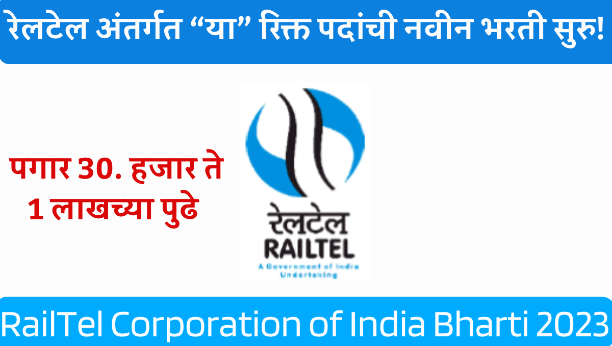 RailTel Corporation Of India Bharti 2023