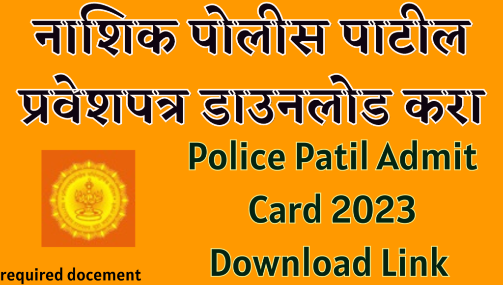  Police Patil Admit Card Download