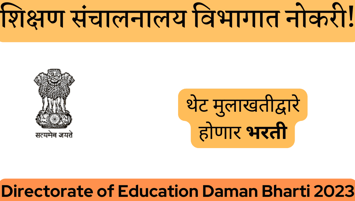 Directorate Of Education Daman Bharti 2023