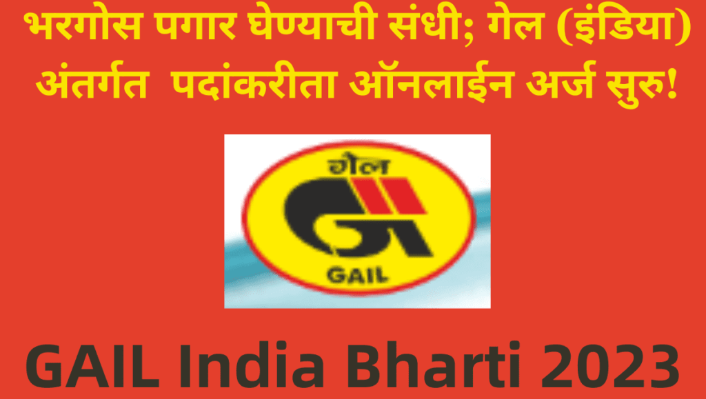 GAIL India Bharti 2023