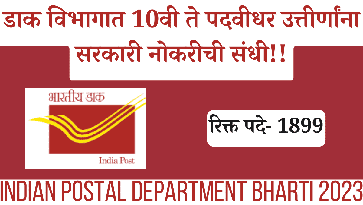 Indian Postal Department Bharti 2023