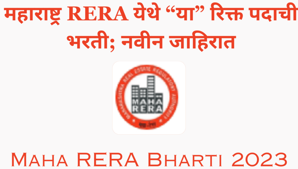 Maha RERA Bharti 2023
