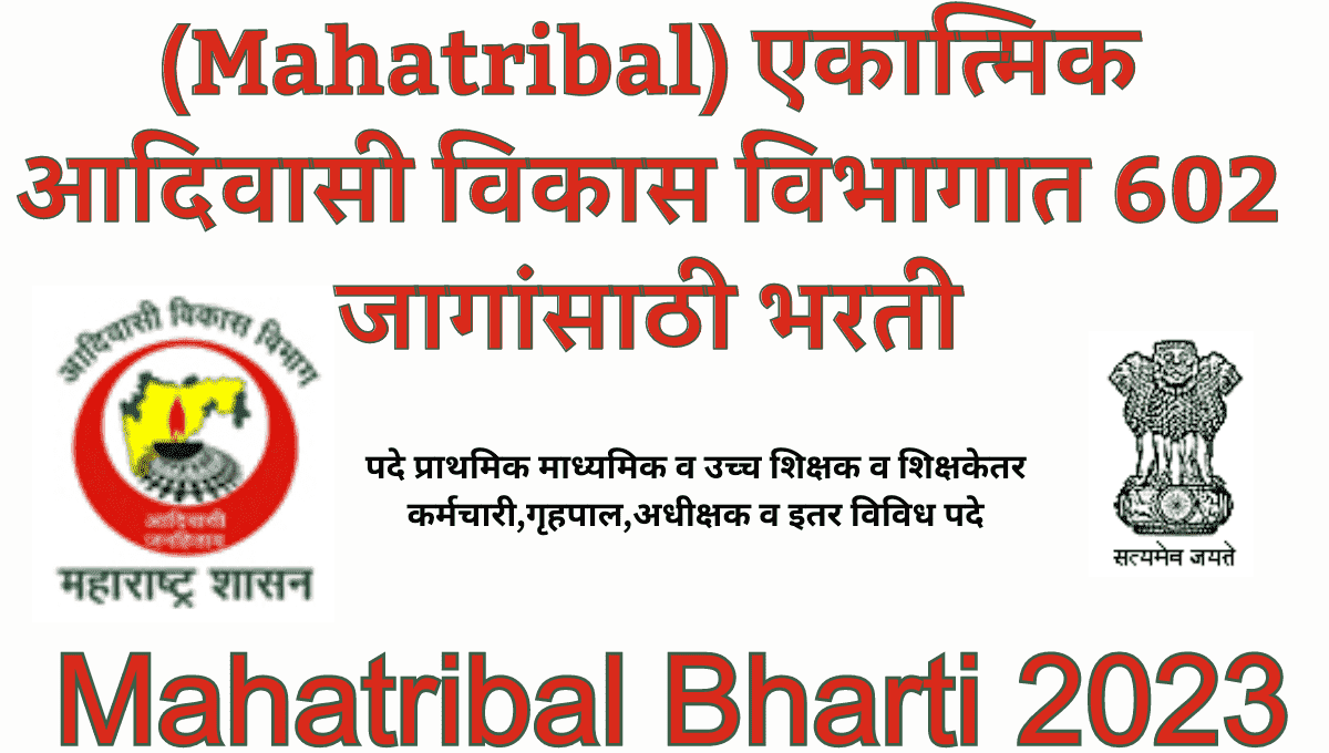 Mahatribal Bharti 2023
