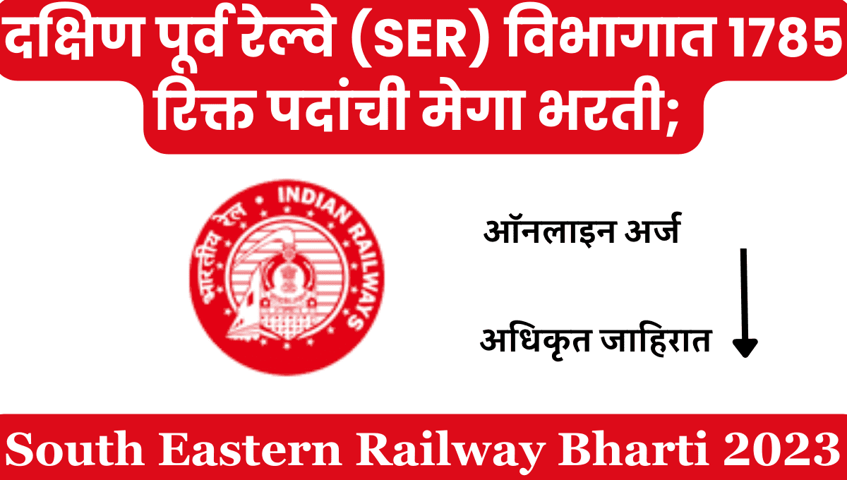 South Eastern Railway Bharti 2023
