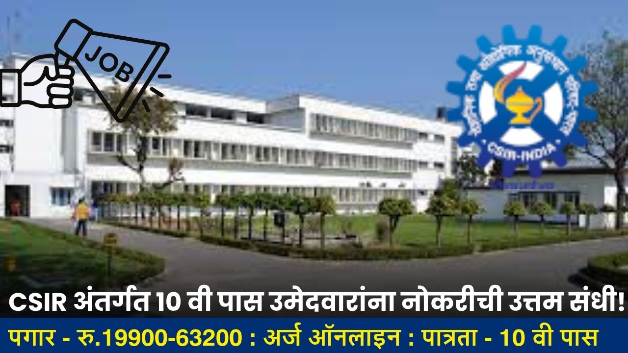 Central Electronic Engineering Research Institute has issued the notification for the recruitment of Technician 