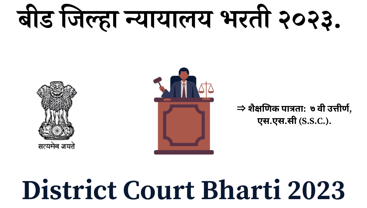 District Court Beed Bharti 2023