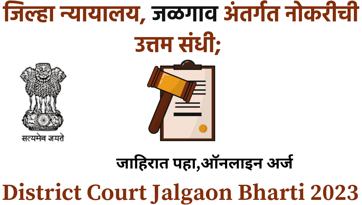 District Court Jalgaon Bharti 2023
