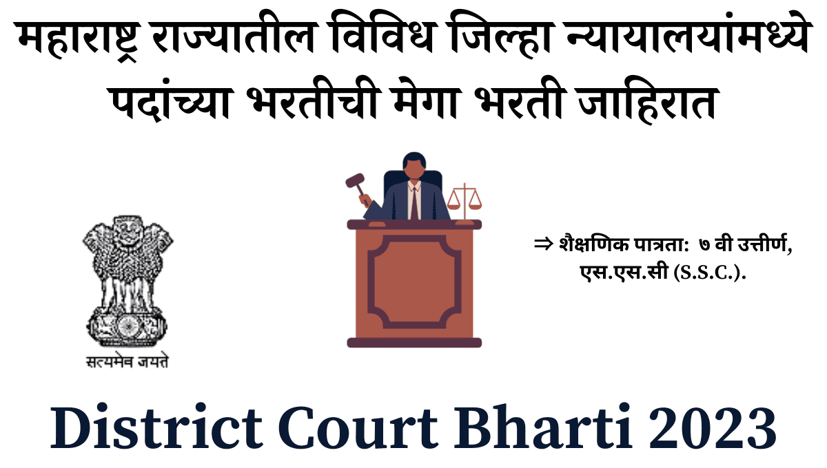 District Court Nagpur Bharti 2023