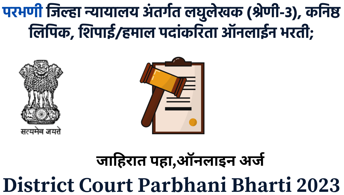 Parbhani District Court Bharti 2023