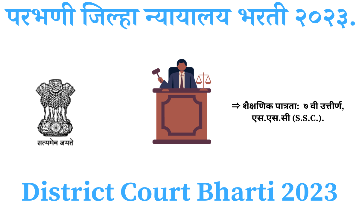 Parbhani District Court Bharti 2023