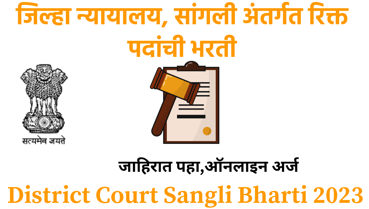 District Court Sangli Bharti 2023