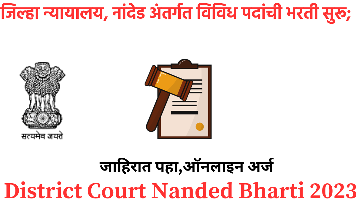 Nanded District Court Bharti 2023