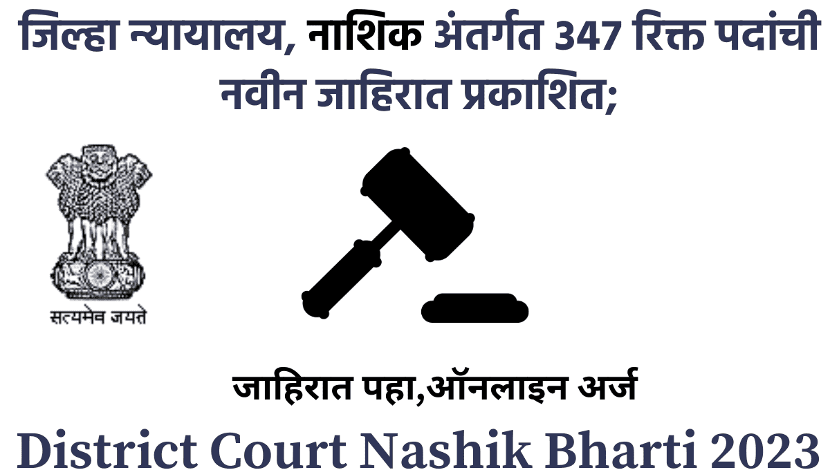 District Court Nashik Bharti 2023