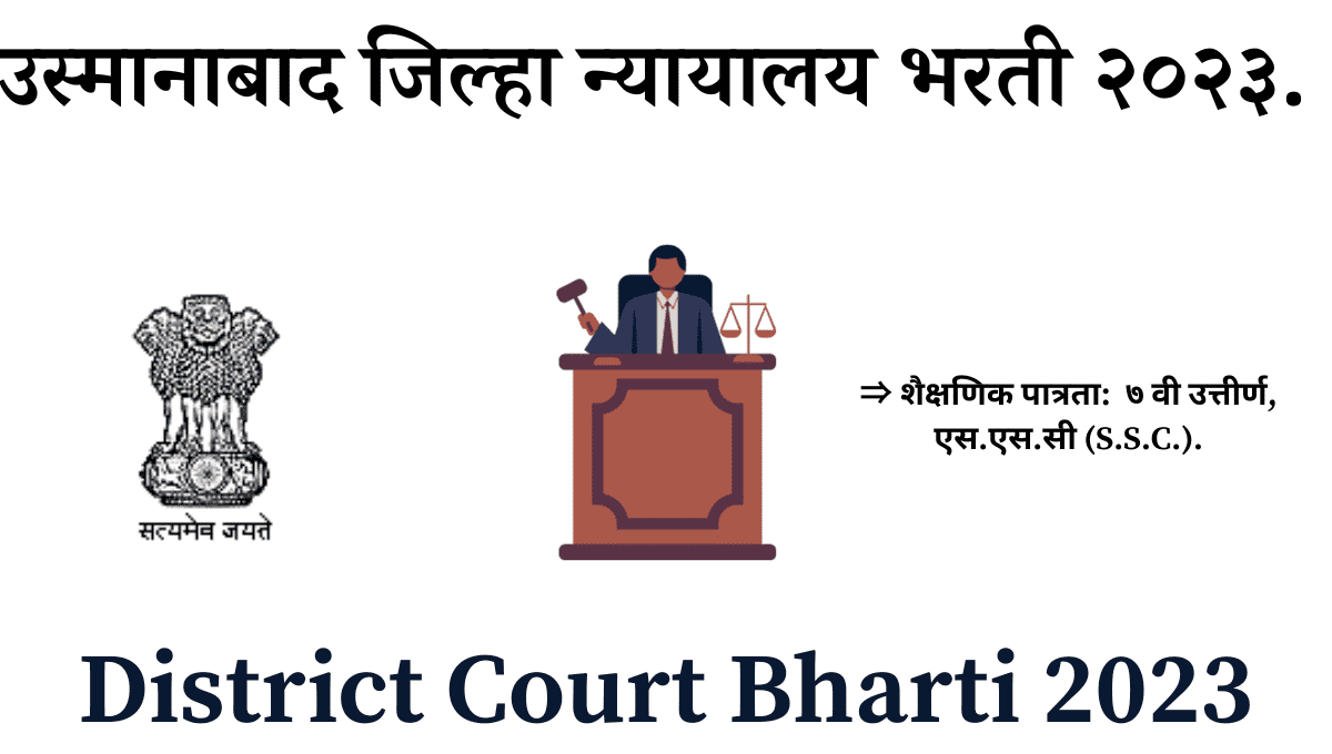 District Court Osmanabad Bharti 2023