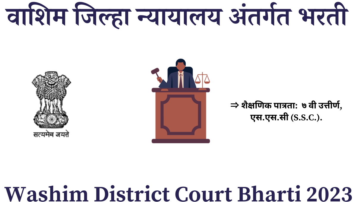 District Court Washim Bharti 2023