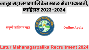 Latur Mahanagarpalika Bharti 2024