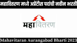 Mahavitaran Aurangabad Bharti 2023