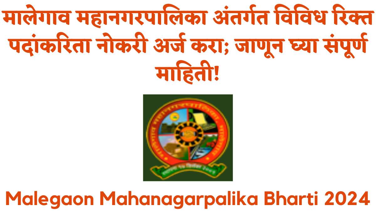 Malegaon Mahanagarpalika Bharti 2024