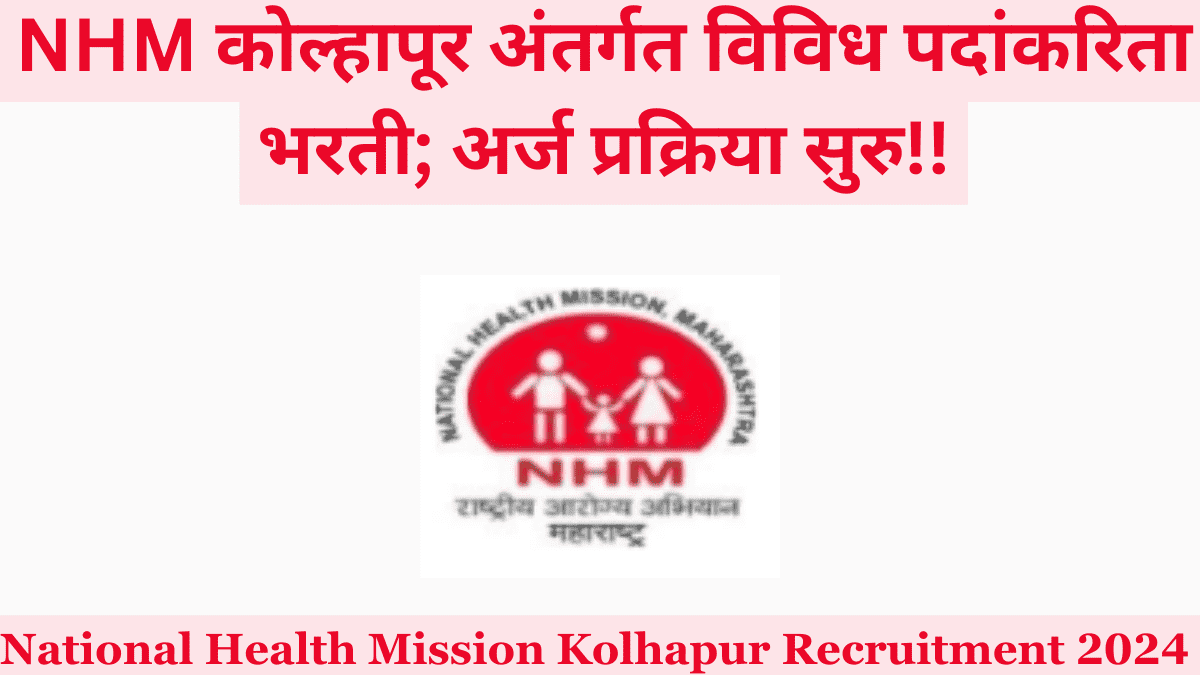 NHM Kolhapur Bharti 2024