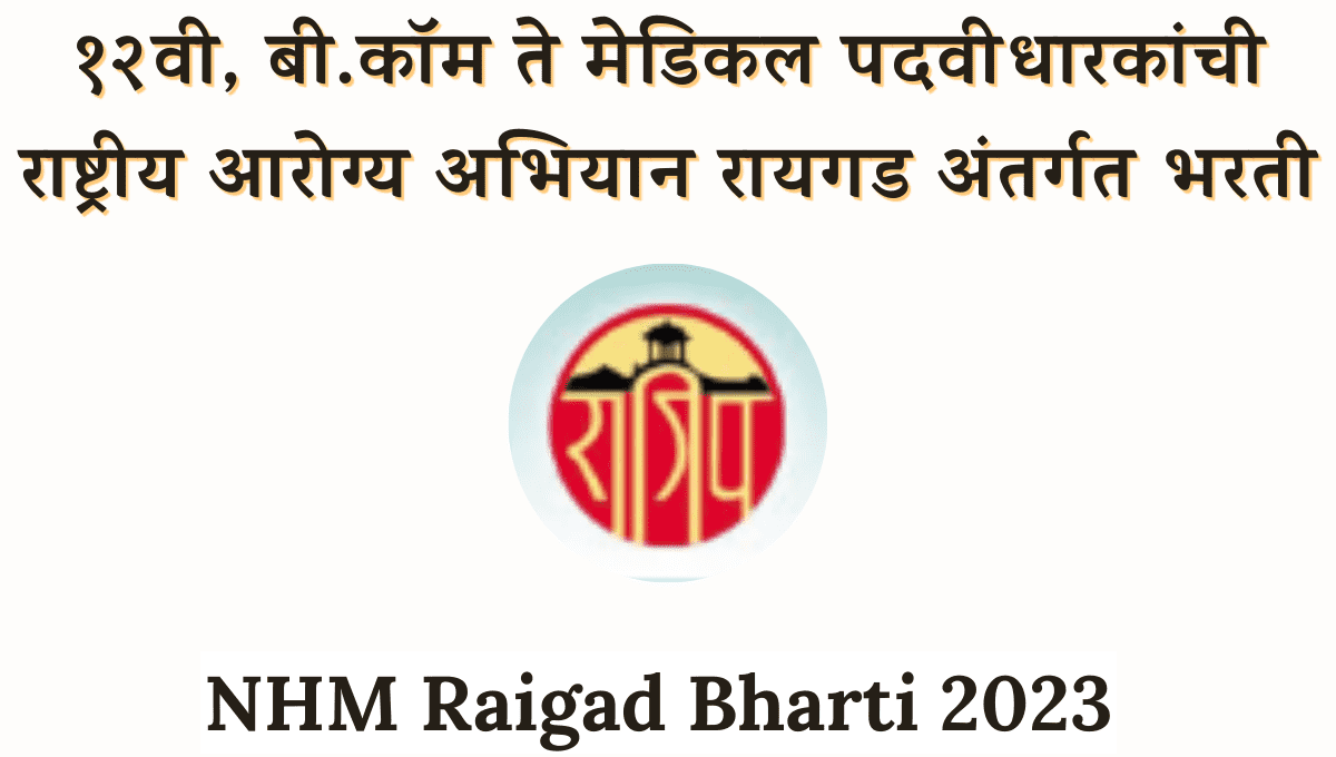 NHM Raigad Bharti 2023