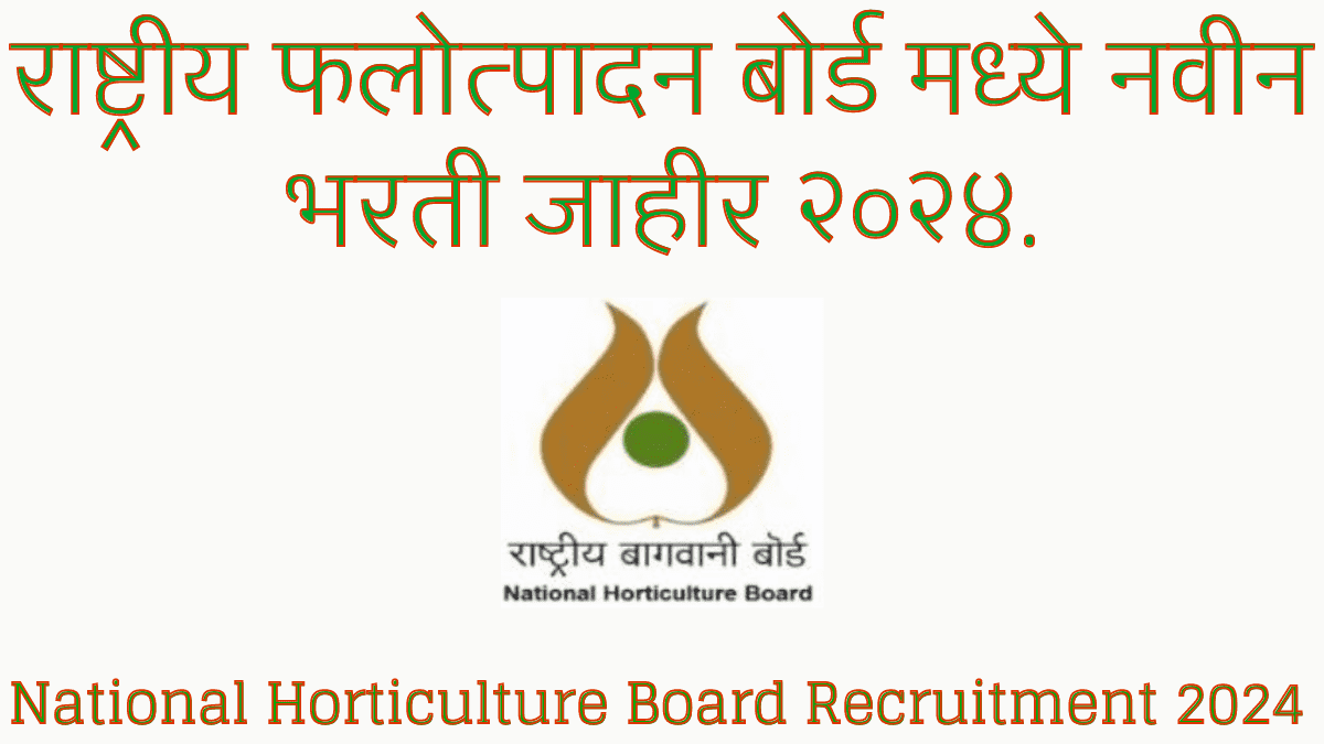 National Horticulture Board Bharti 2023