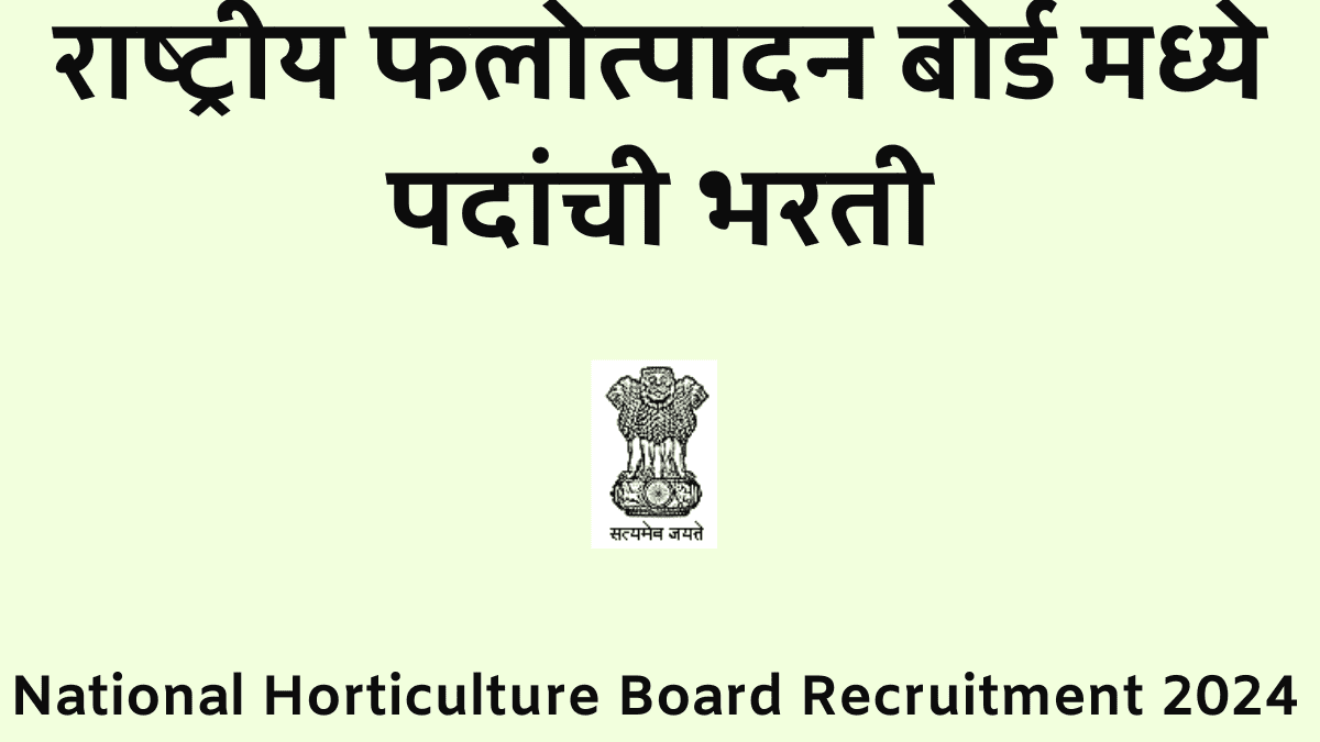 National Horticulture Board Bharti 2023