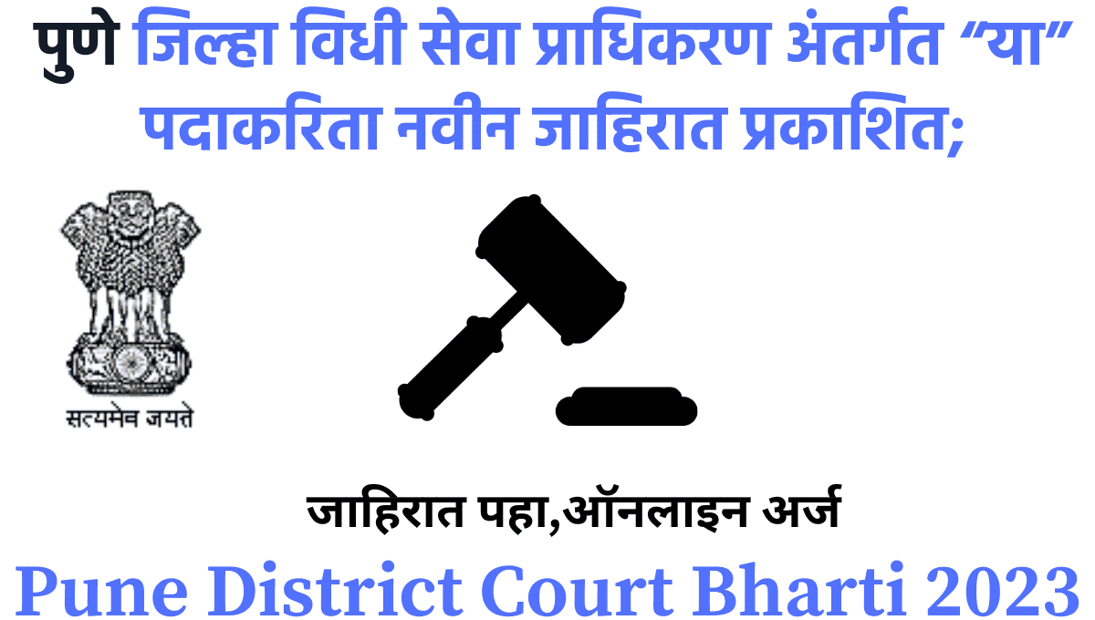 Pune District Court Bharti 2023