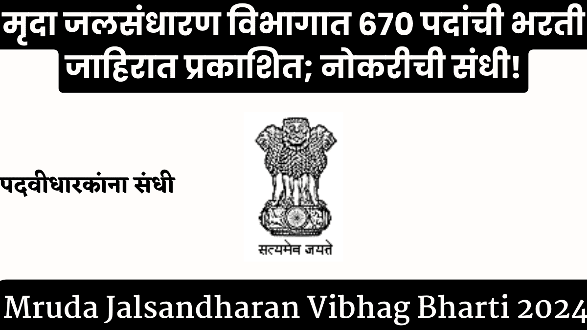 Mruda Jalsandharan Vibhag Bharti 2024