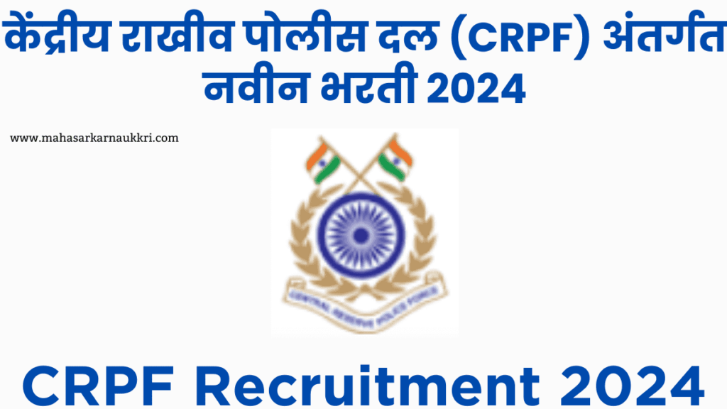 CRPF Bharti 2024