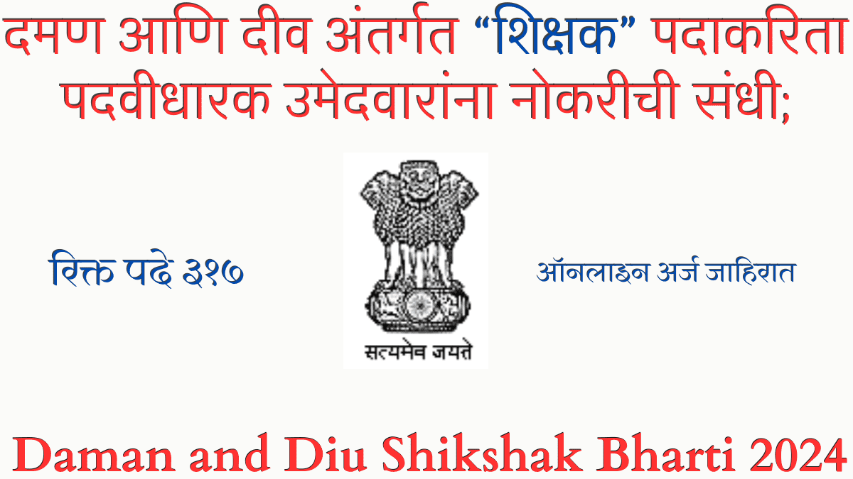 Daman And Diu Shikshak Bharti 2024