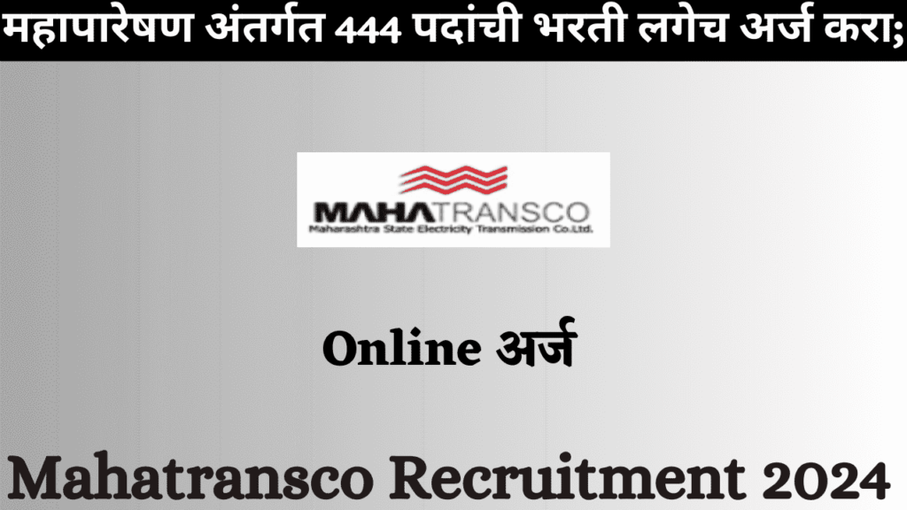 Mahatransco Recruitment 2024 Apply Online