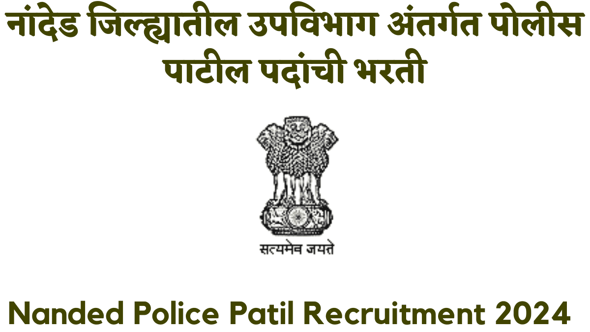 Nanded Police Patil Bharti 2024