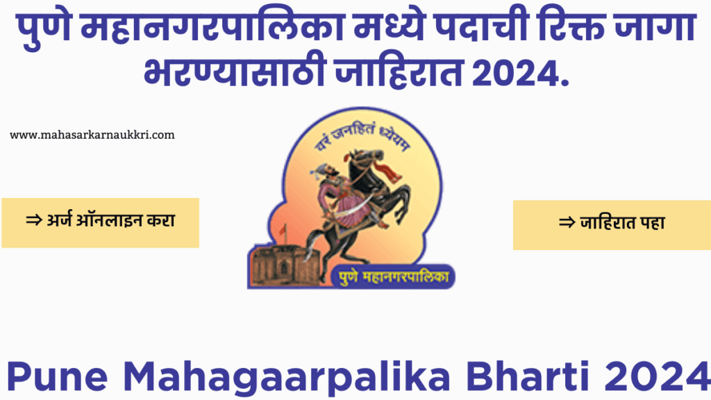 Pune Mahangarpalika Bharti 2024