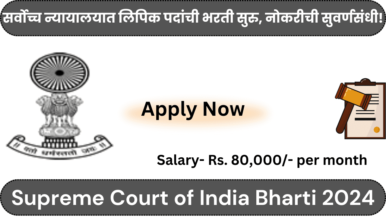 Supreme Court Of India Bharti 2024 Apply Online
