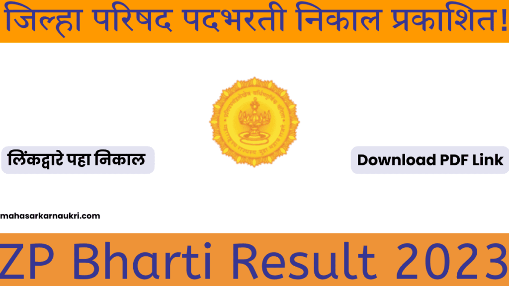 ZP Bharti Result 2023 