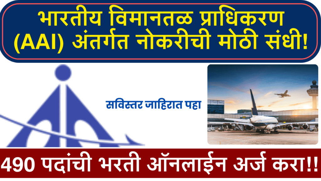 Airports Authority Of India Bharti 2024 Apply Online 