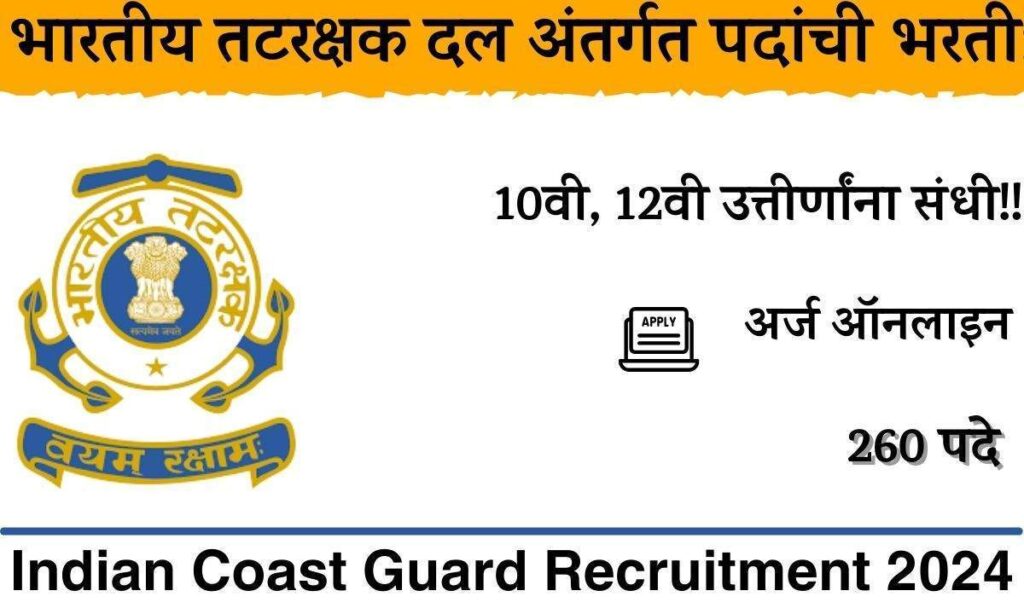 Indian Coast Guard Bharti 2024 Apply Online