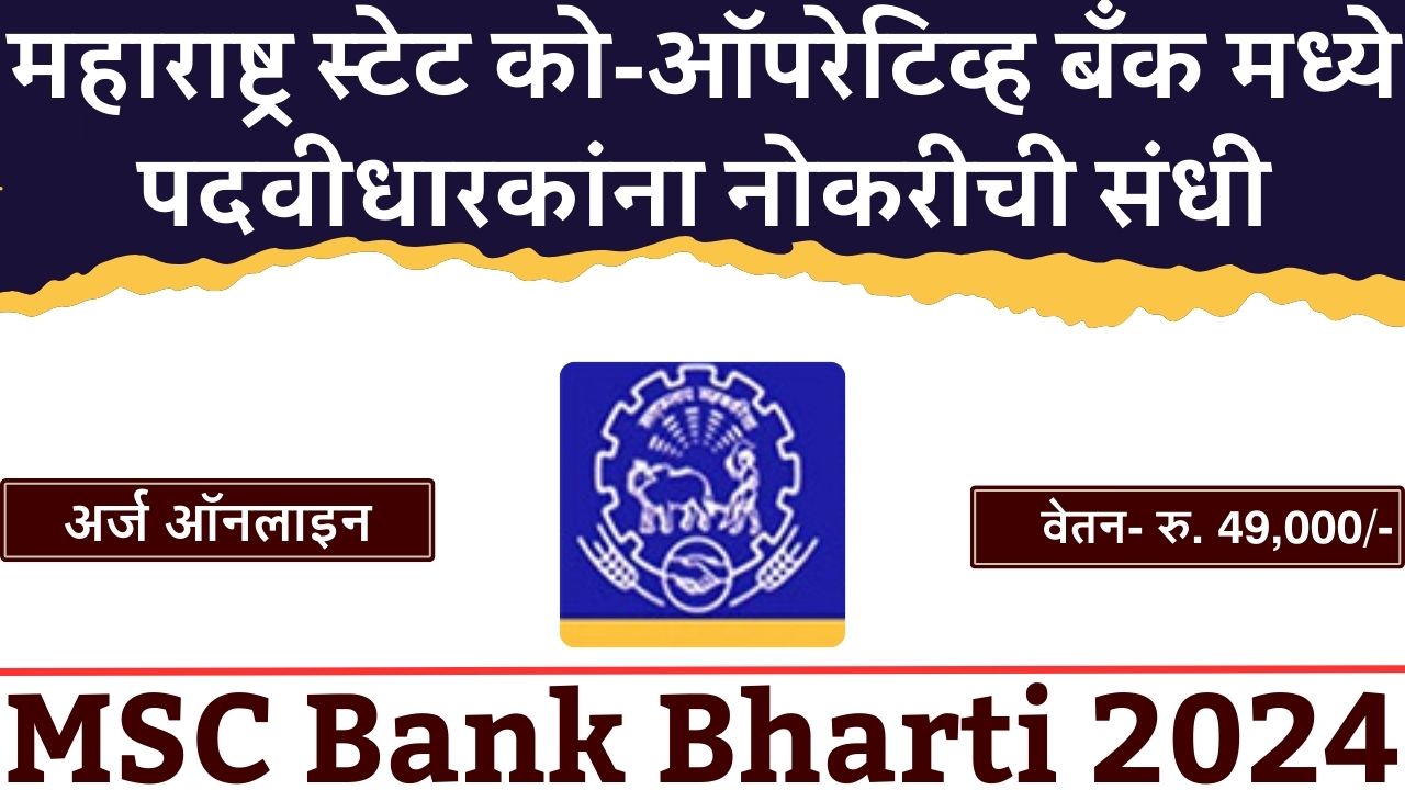 Maharashtra State Co-Operative Bank Bharti 2024