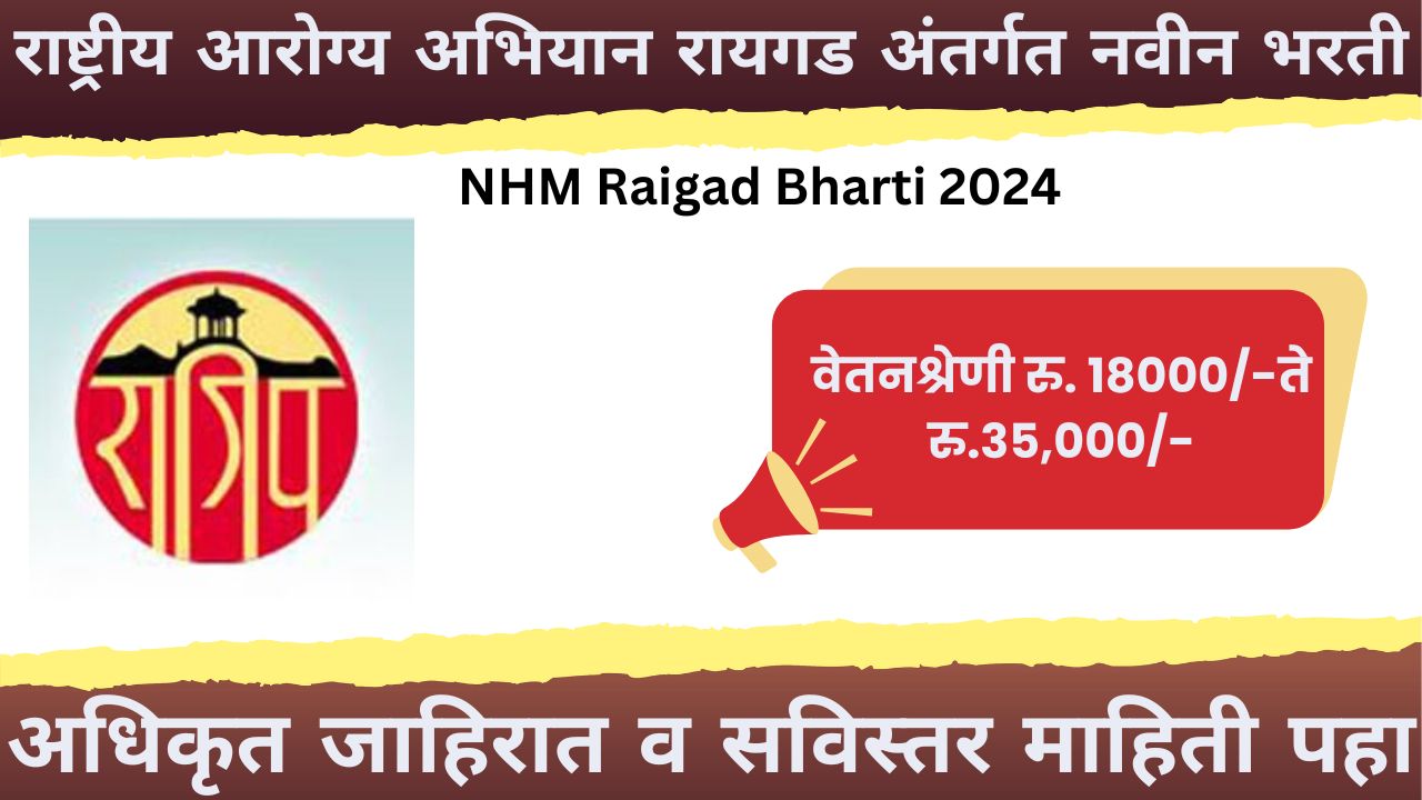 NHM Raigad Bharti 2024