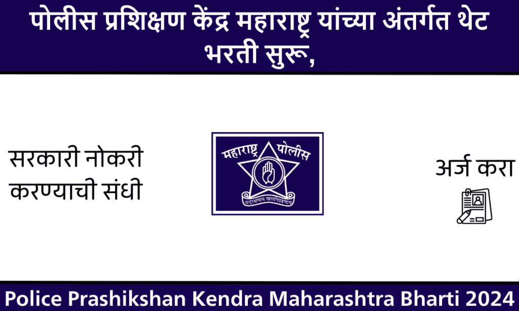Police Prashikshan Kendra Maharashtra Bharti 2024