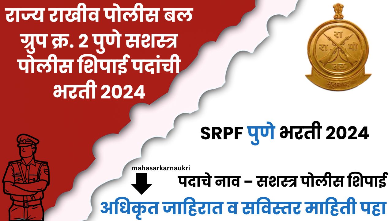 SRPF Group 2 Pune Bharti 2024