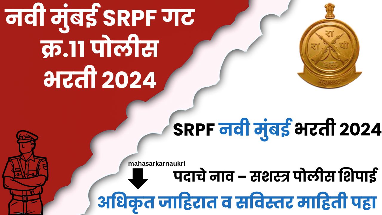 SRPF Navi Mumbai Group 11 Bharti 2024